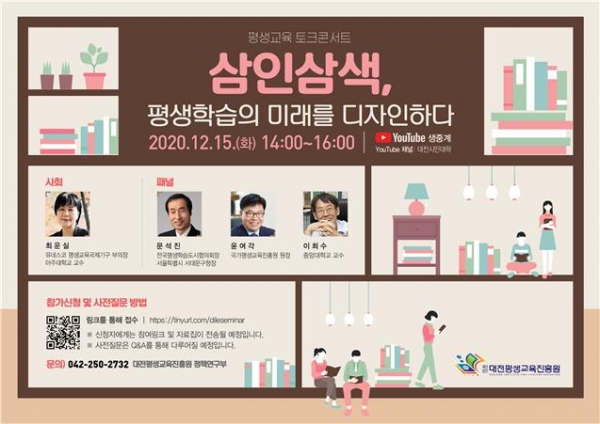 대전평생교육진흥원 평생교육정책세미나 포스터