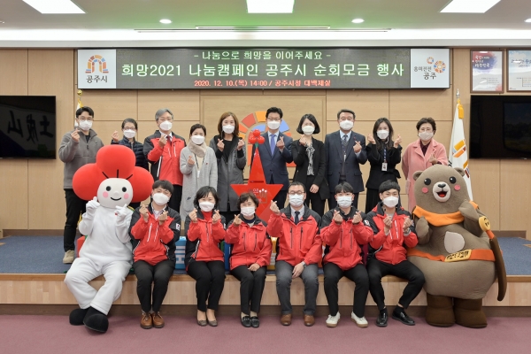 희망2021 나눔캠페인 집중모금 순회행사 모습