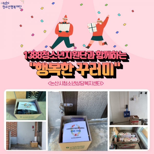 행복꾸러미 전달