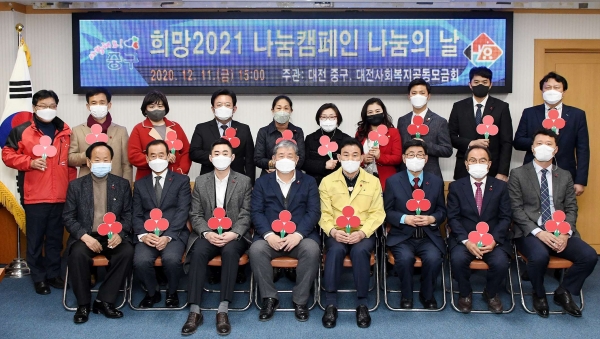 지난 11일 중구청 중회의실에서 열린 희망 2021 나눔캠페인 순회모금 행사 모습, 정태희 회장(아랫줄 왼쪽 네 번째), 박용갑 중구청장(아랫줄 왼쪽 다섯 번째)