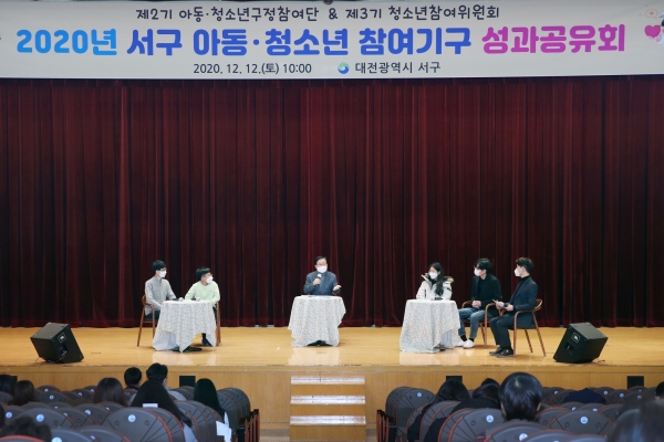 지난 12일 청사 구봉산홀에서 서구 아동ㆍ청소년 참여기구인 제2기 아동ㆍ청소년 구정 참여단과 제3기 청소년 참여위원회 성과공유회 개최