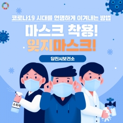 마스크 착용 홍보물