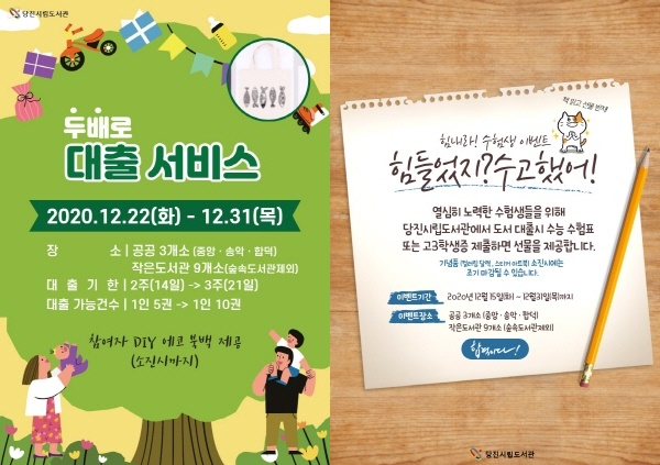 (좌)두배 대출서비스, (우)힘내라 수험생 이벤트