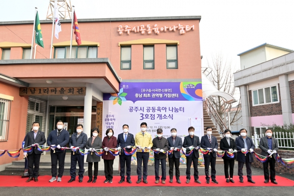 ‘공동육아나눔터’ 3호점 개소