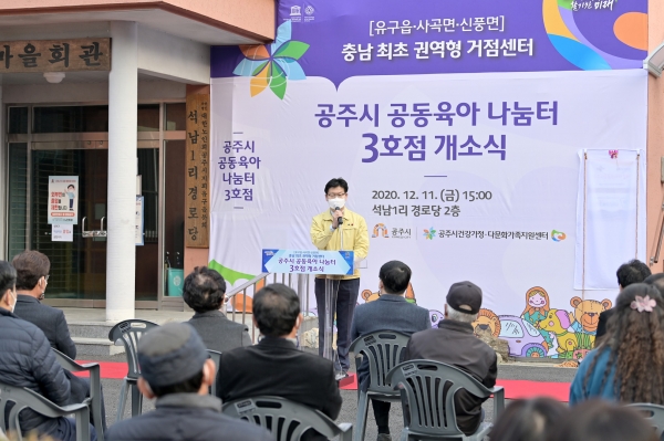 ‘공동육아나눔터’ 3호점 개소