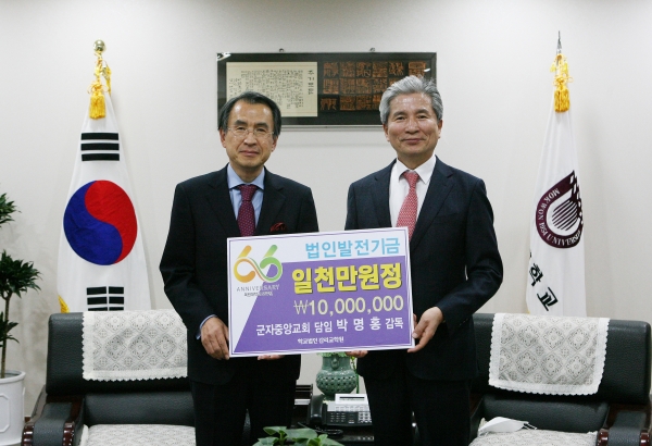 14일 목원대학교 대학본부 4층 총장실에서 박명홍 감독(왼쪽)이 권혁대 총장에게 법인발전기금 1000만원을 전달한 뒤 기념촬영