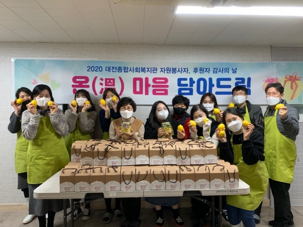 대전종합사회복지관 임직원 자원봉사자, 후원자 감사의 날 레몬청 담그기 활동