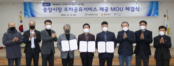 중앙시장 내 ‘스마트 주차공유서비스’ MOU 체결식 모습