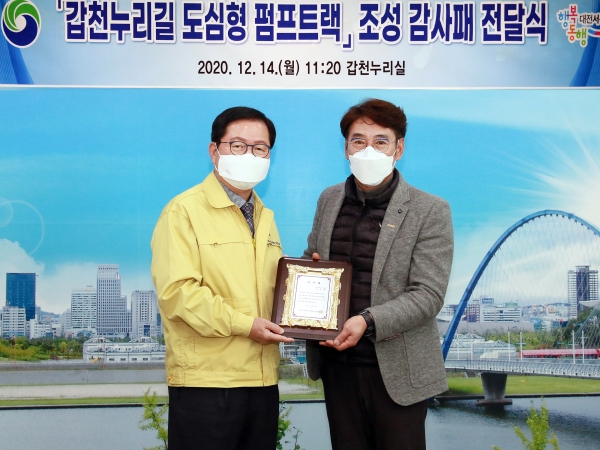 펌프트랙조성 감사패 전달식 모습