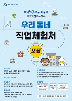 우리 동네 직업체험처’ 모집