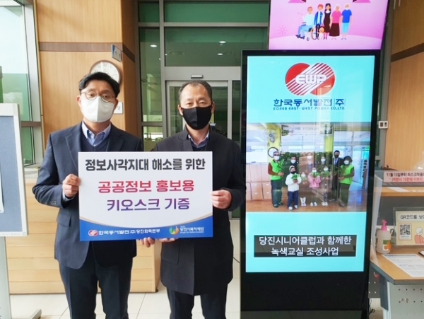 지난 11일 당진시복지재단에서 정보사각지대 해소를 위한 LED 키오스크 2대 기증식 모습