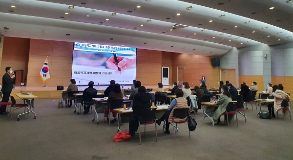 2021년읍면동 마을복지계획 수립 교육 실시