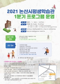 2021년도 1분기 평생학습 프로그램 학습자 모집