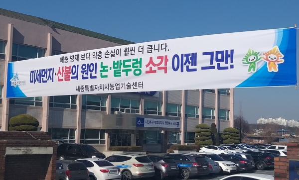 논밭두렁 소각 자제 홍보