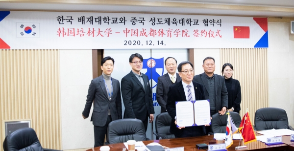 김선재(가운데) 배재대 총장이 14일 중국 성도체육대학과 학생·교수 교류 협약을 온라인으로 체결