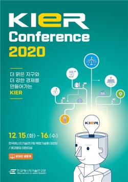 KIER Conference 2020 포스터