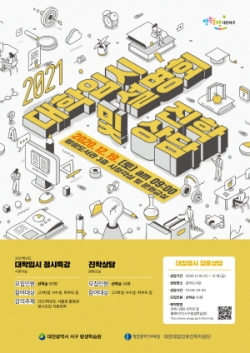 대전 서구 대학입시설명회 운영 홍보물