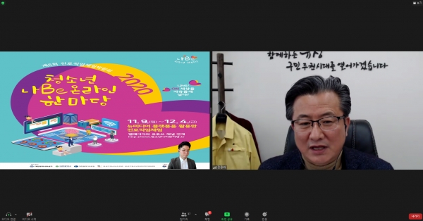 제6회 청소년 나Be 온라인 한마당 성과보고회 개최