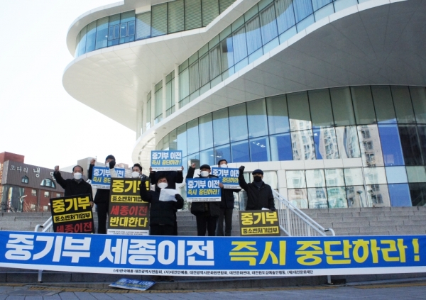 대전문화∙예술계 단체, 중기부 세종이전 반대 성명발표