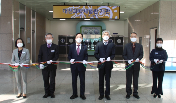 대전과학체험관 개관식