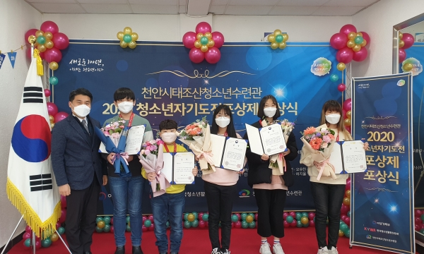 천안시태조산청소년수련관 청소년들이 한국청소년활동진흥원이 실시한 청소년포상제 금장 포상식에서 전국 체험수기 공모 여성가족부장관상 등을 수상해 기념사진