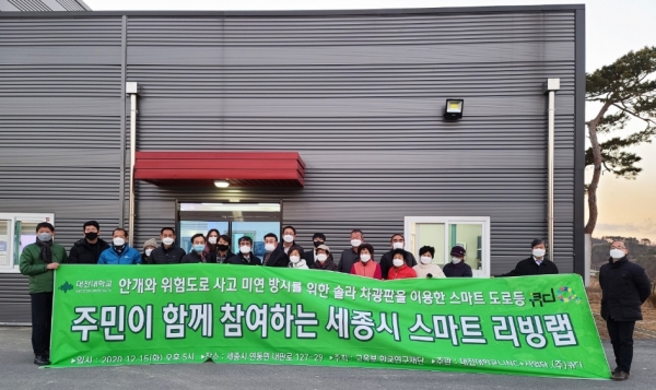 16일 세종시 연동면에 위치한 ㈜큐디에서 ‘주민이 함께 참여하는 세종시 스마트 리빙랩’ 행사