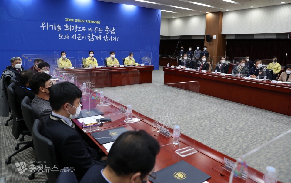 충남 지방정부회의