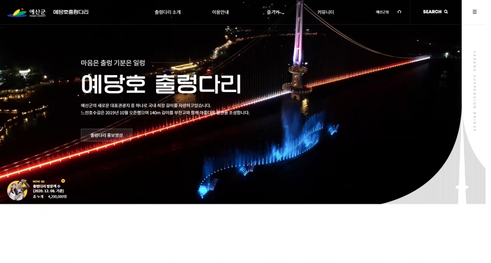 예당호 출렁다리 및 음악분수 홈페이지 메인화면