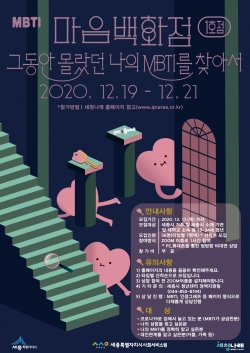 청년종합상담소 마음백화점 포스터