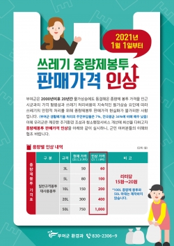 종량제봉투 인상 홍보물