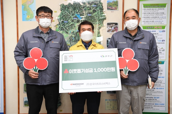 지난 15일 전북 완주군청에서 성금 1,000만원을 전달하고 기념 촬영을 하고 있습니다.(좌로부터) 양병훈 한국아트라스비엑스 전주공장장, 박성일 완주군수, 오상근 한국아트라스비엑스 전주공장 생산지원팀장