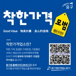 착한가격업소 운영 홍보물
