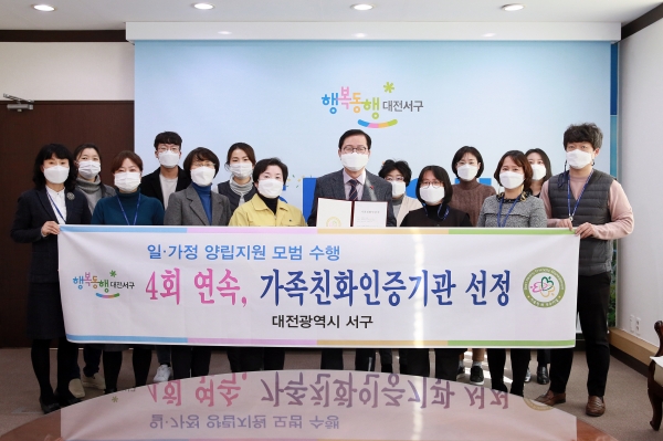 여성가족부 주관 “가족친화 인증기관”으로 선정