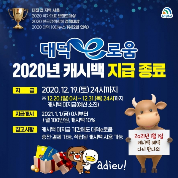 대덕e로움 캐시백 지급 종료 카드뉴스