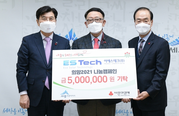 이에스테크 성금기탁