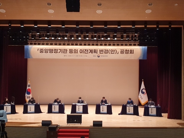 중기부 세종시 이전 공청회 모습.