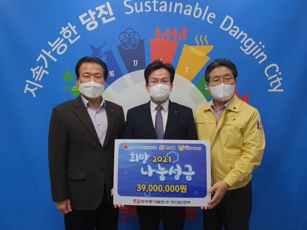 17일 당진시청 목민관홀에서 충남사회복지공동모금회 및 당진시복지재단과 함께 「2021 희망나눔 후원금 전달식」 시행