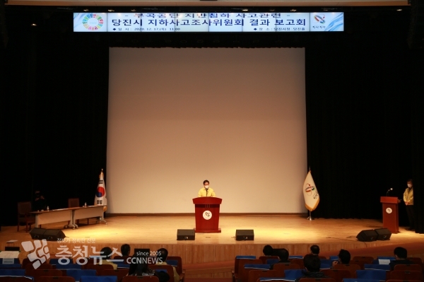 부곡공단지반침하 조사결과 보고회