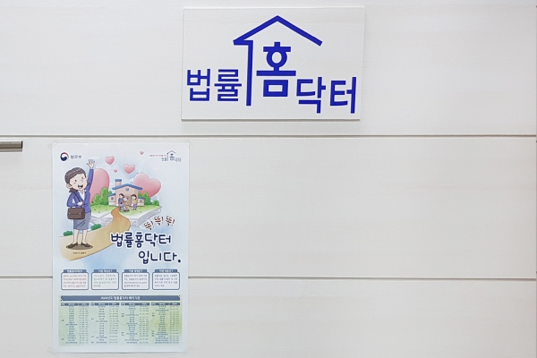 서산고용복지플러스센터 법률홈닥터 사무실