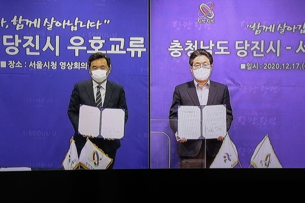 영상으로 진행된 당진시-서울시 우호교류 협약식