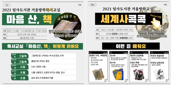 엄사도서관 겨울방학교실 수강생 모집