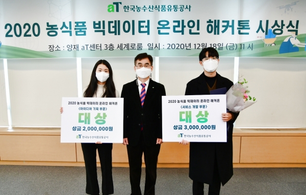 농식품 빅데이터 온라인 해커톤 대상 시상 사진 * aT 백태근 수급관리처장(가운데)