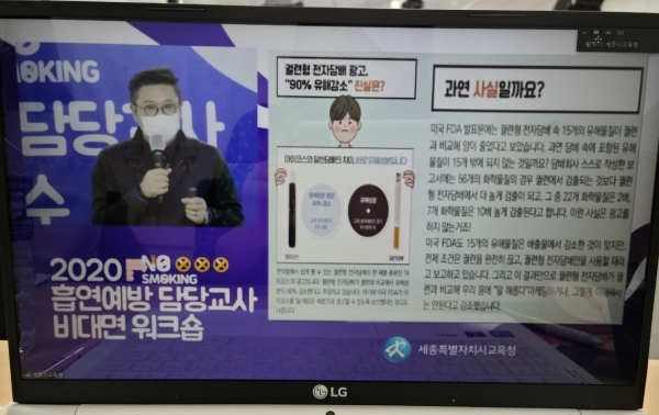 흡연예방 및 금연교육 내실화 위한 담당교사 공동연수