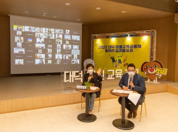 2020 대덕 마을교육공동체 동아리 성과발표회 개최 모습