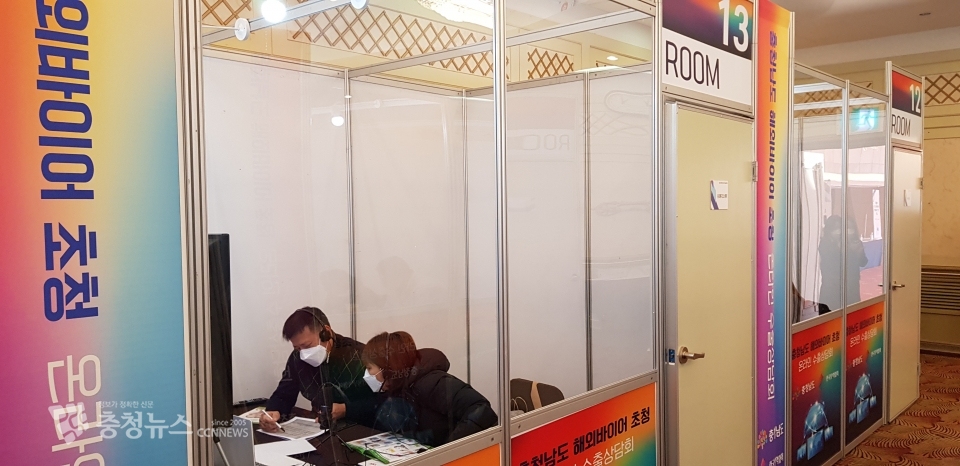 온라인 수출 상담회