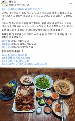 맹정호 서산시장 야식타임 이어가기 도전 캠페인 최초 게시글
