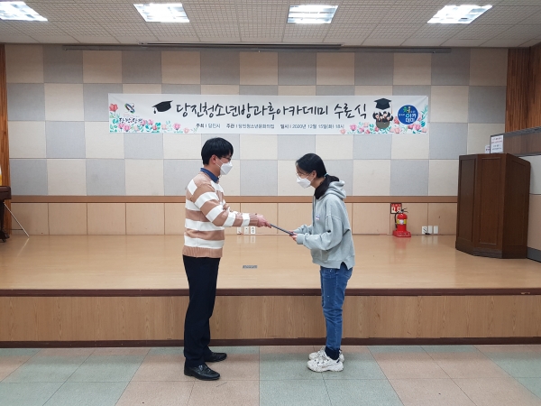 청소년방과후아카데미 학생들이 수료장을 전달받고 있다.