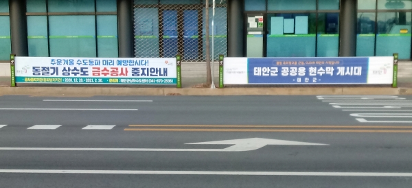 태안읍 NH농협은행 태안군지부 앞 ‘저단형 공공현수막 게시대’ 모습.