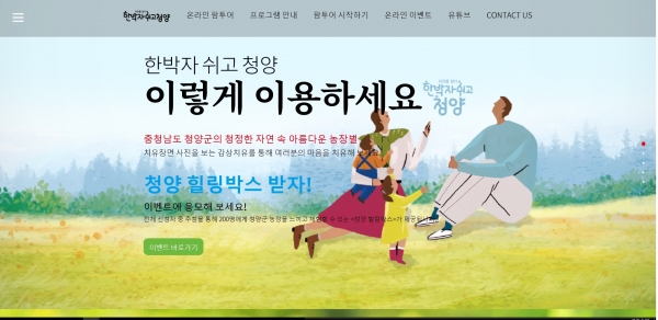 한 박자 쉬고 청양 찾아 힐링박스 선물 받자
