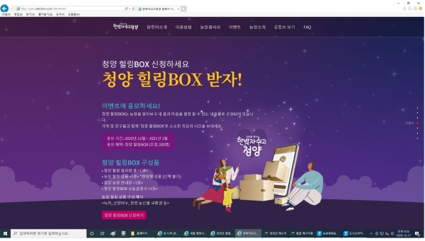 한 박자 쉬고 청양 찾아 힐링박스 선물 받자